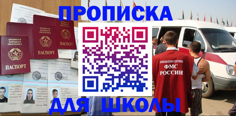 прописка для школы в Каргополе